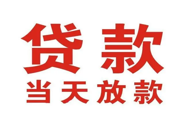 东阳非本人车抵押贷款|东阳个人贷款|东阳正规私人放款